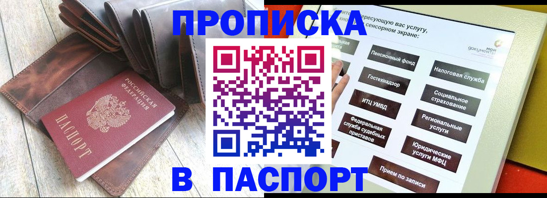 прописка для военкомата в Курске