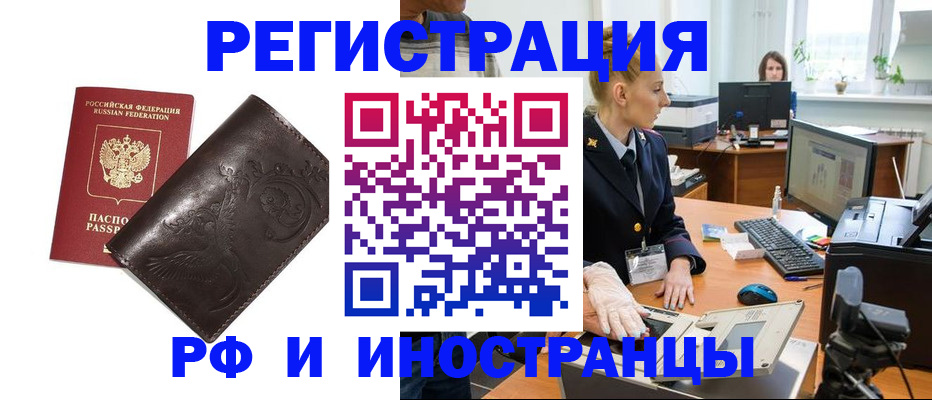 временная регистрация законно в Курске