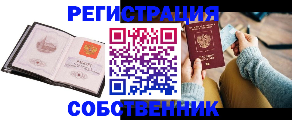 временная регистрация 2025 в Курске