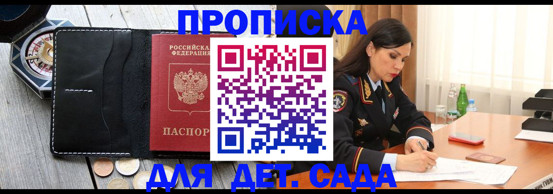 прописка штамп в Курске